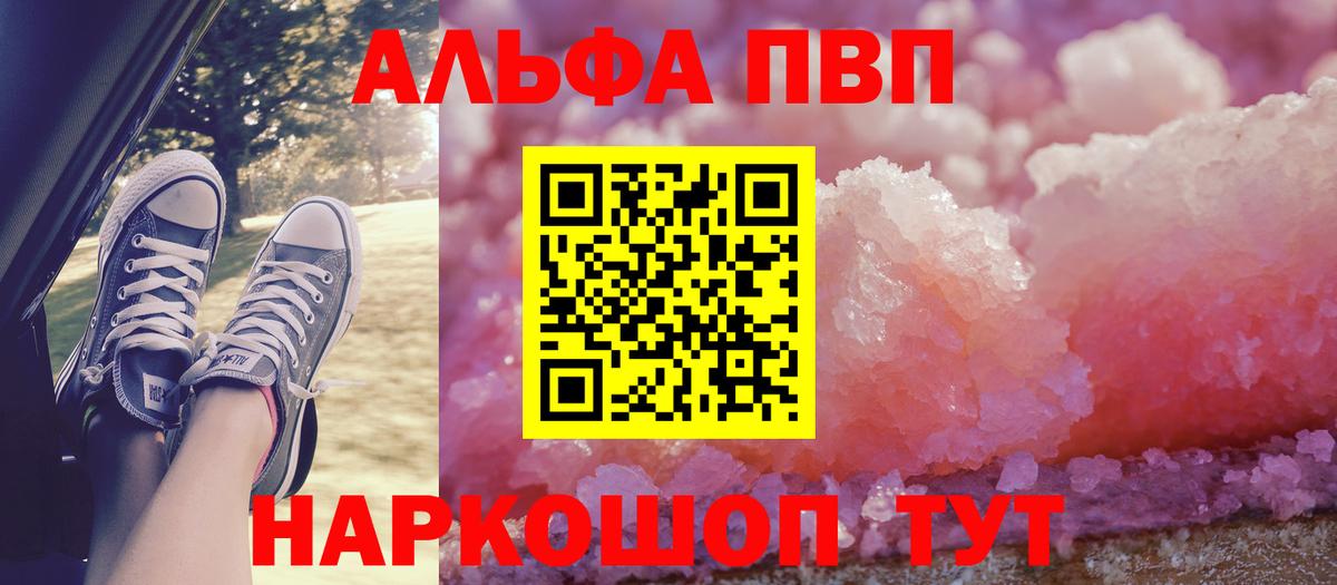 Alpha PVP Crystall  A PVP Соль  Вход с VPN  Йошкар-Ола 