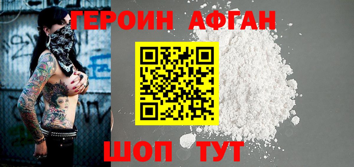 ГЕРОИН Афган Йошкар-Ола