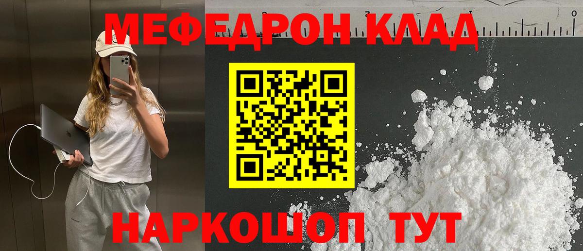 МЕФ  МЯУ-МЯУ кристаллы  Мефедрон mephedrone  Вход с VPN  Йошкар-Ола 