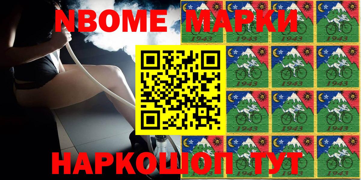 Марки N-bome 1,8мг  Вход с VPN  Марки N-bome 1,8мг  Йошкар-Ола 