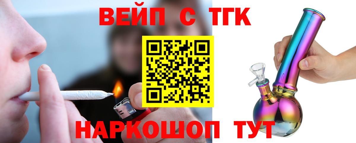Дистиллят ТГК вейп с тгк  ТГК THC oil  Йошкар-Ола  Вход с VPN 